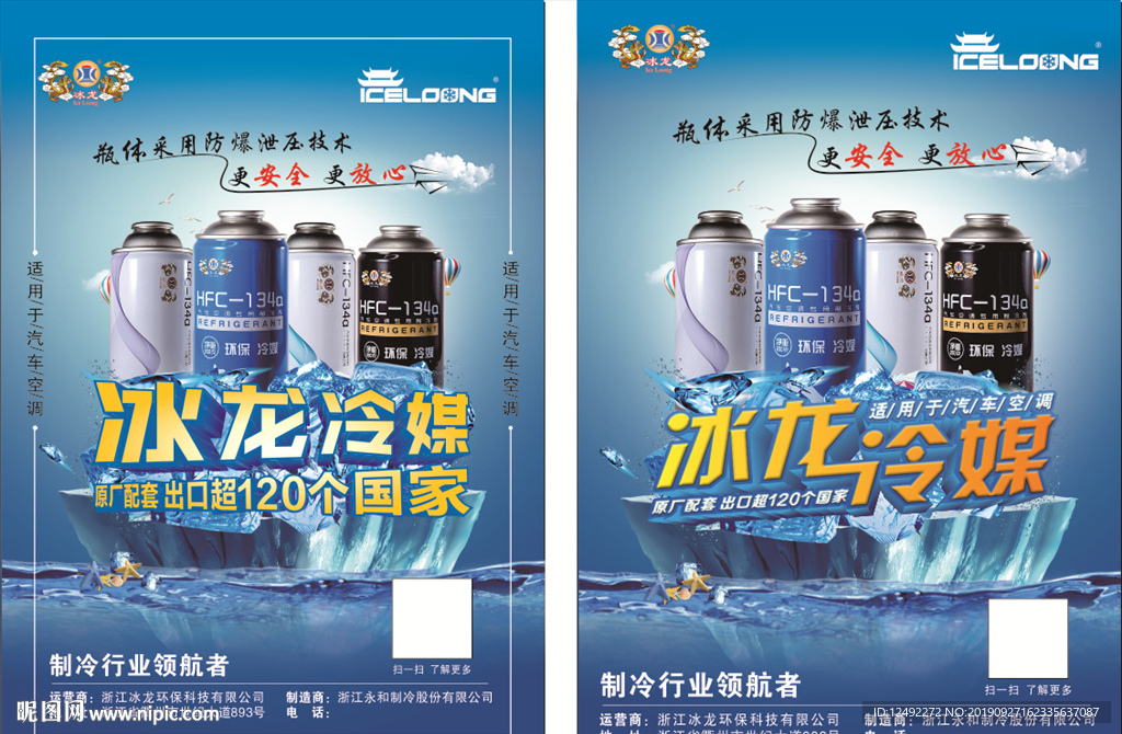 冰龙冷媒汽车空调