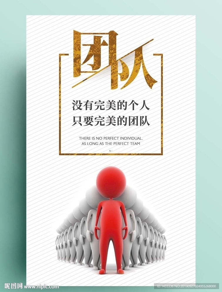 美式企业文化展板系列 团队合作