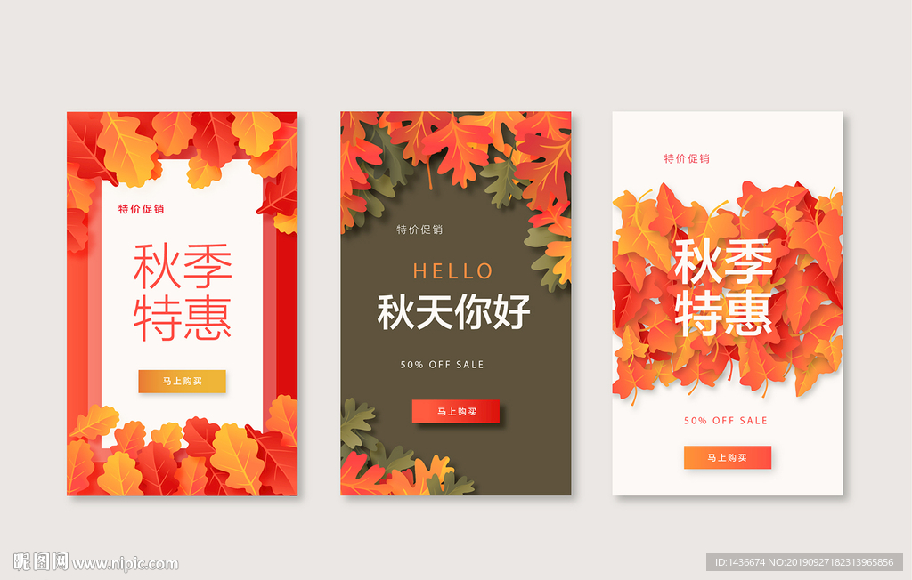 秋季大促设计