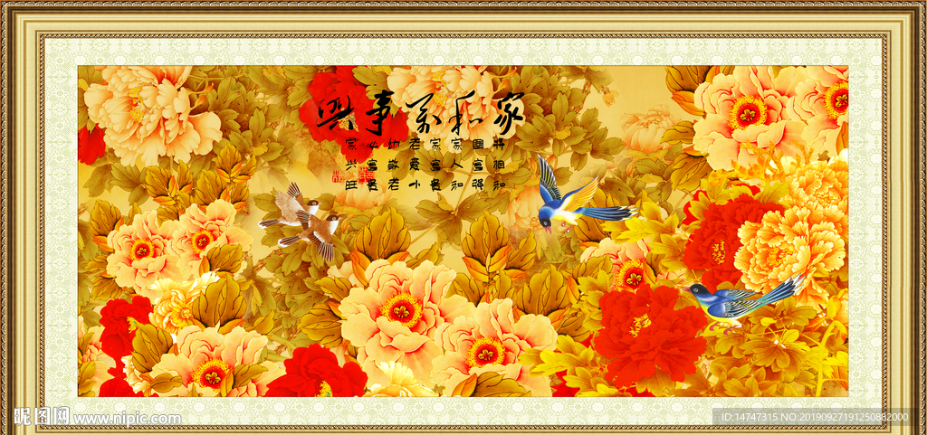 花开富贵