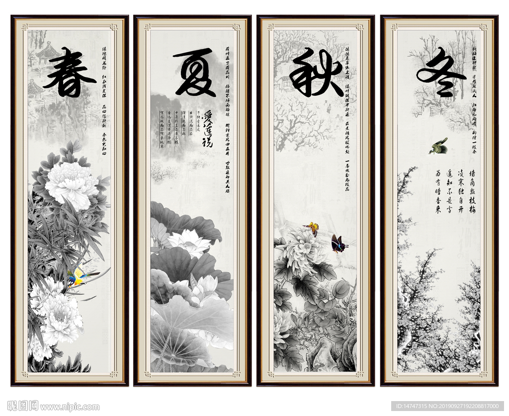 国画四条屏