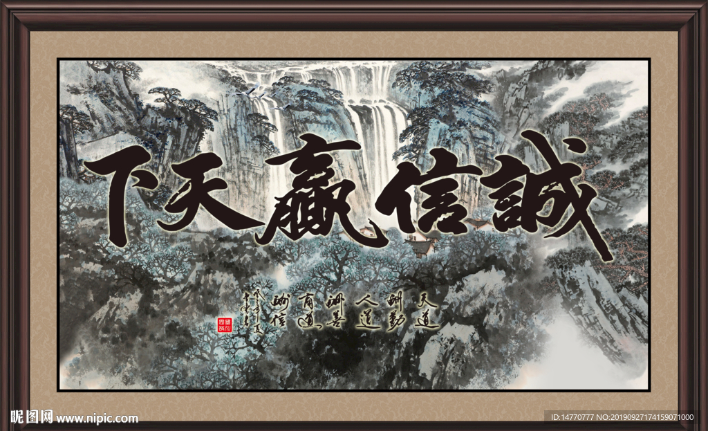诚信天下书法