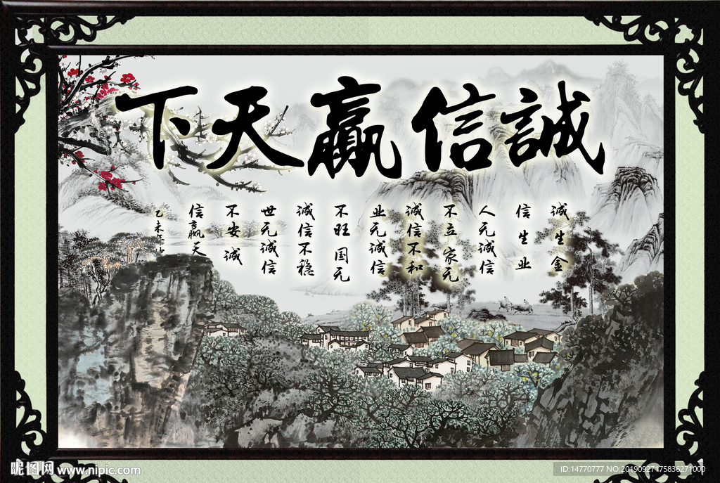 诚信天下书法