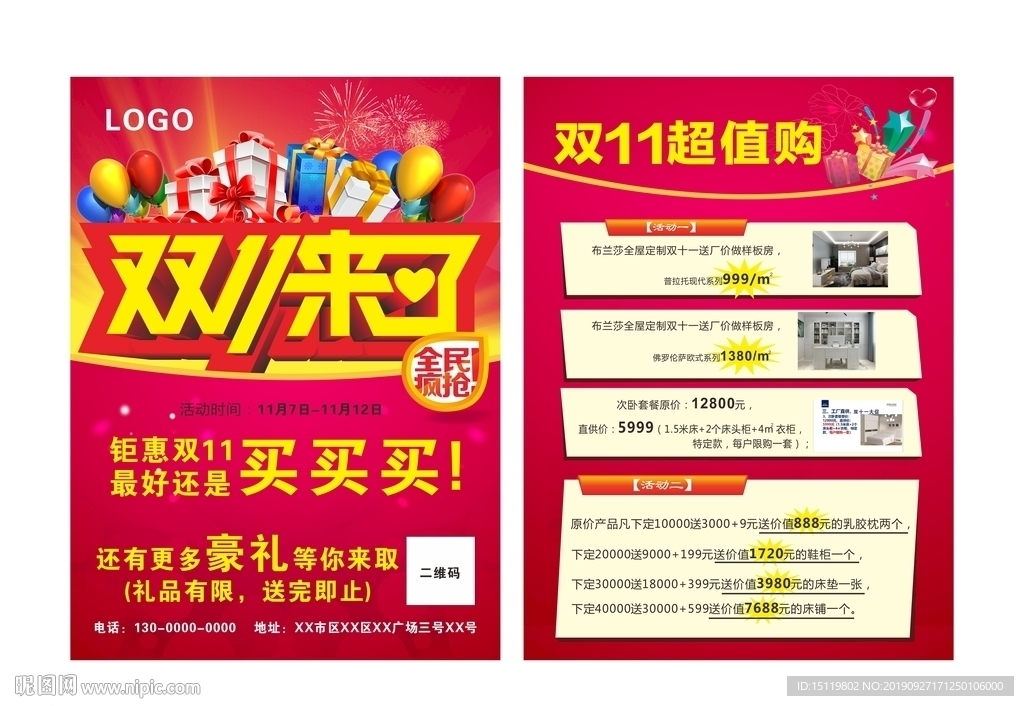 双十一宣传单