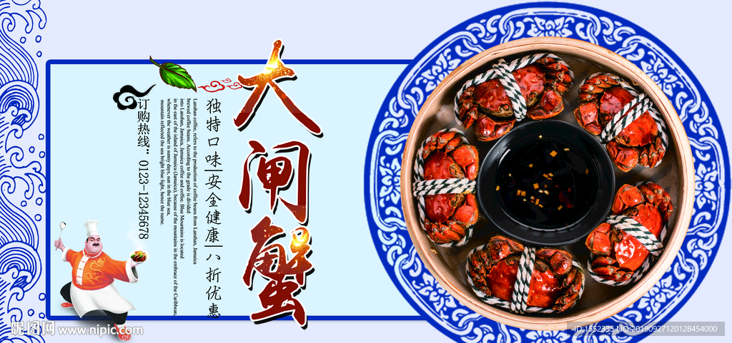 大闸蟹