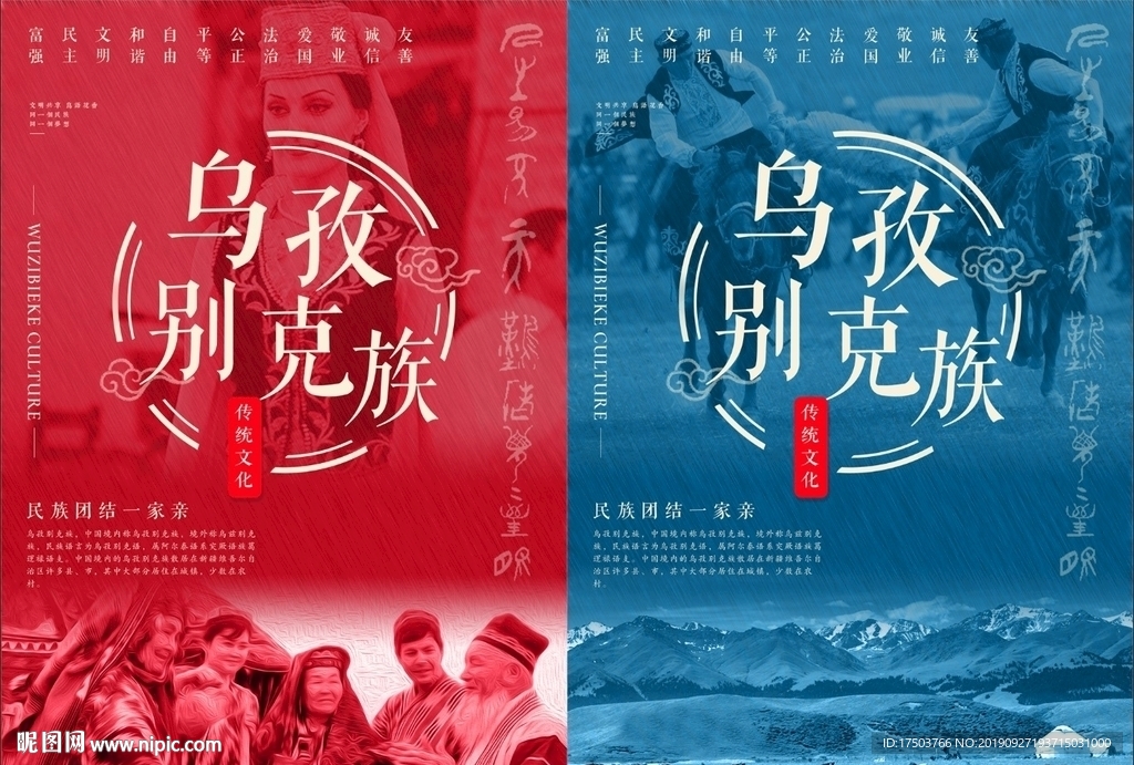 乌孜别克族