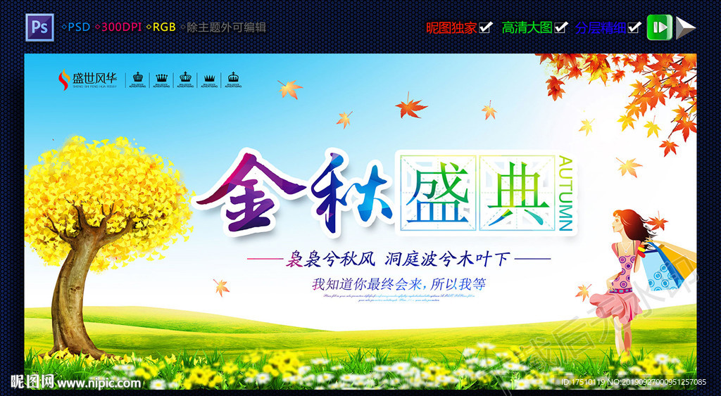 金秋盛典