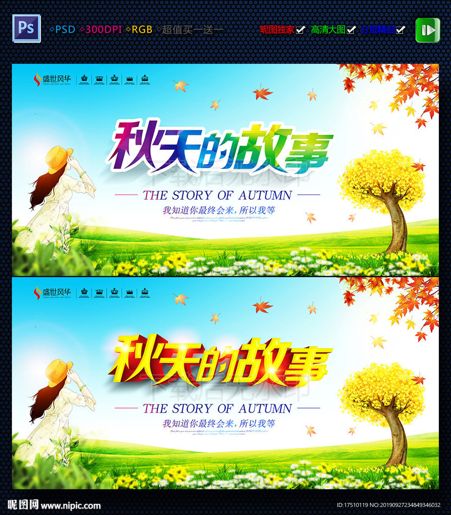秋天的故事