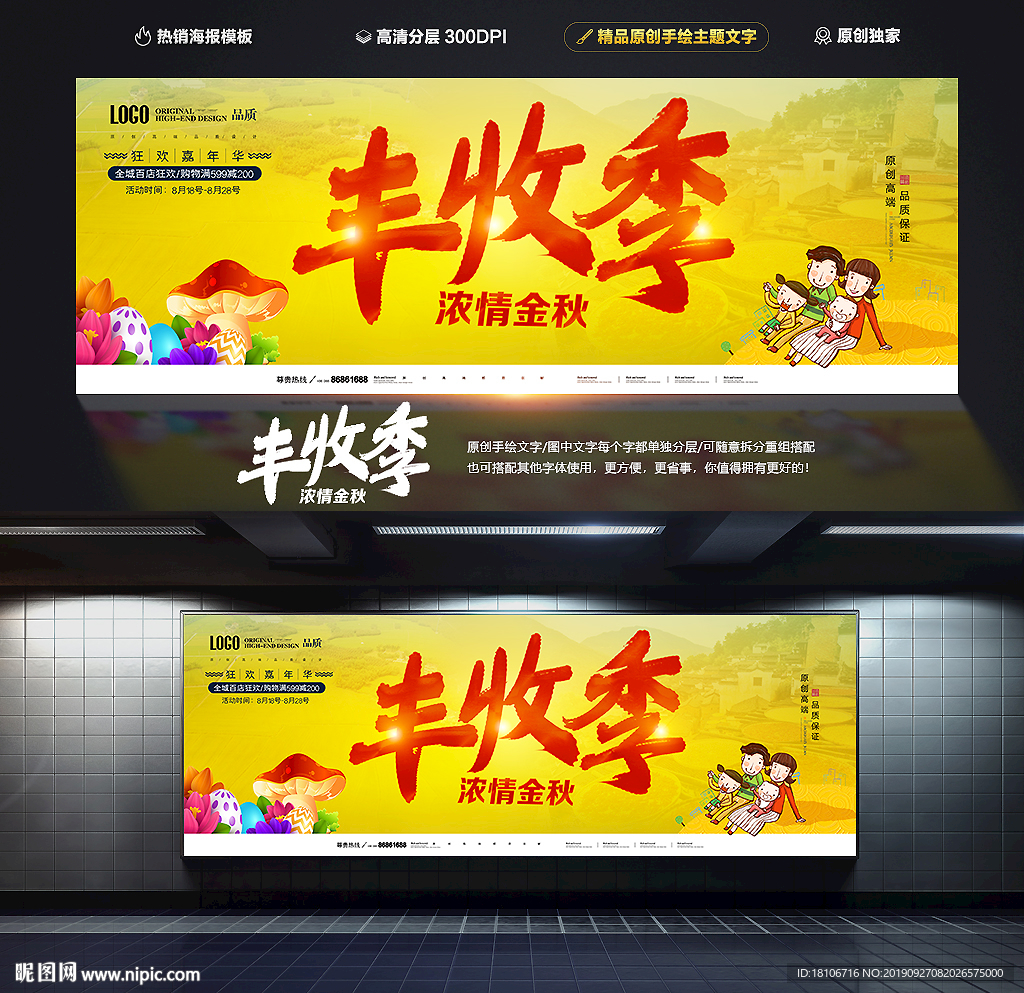 丰收