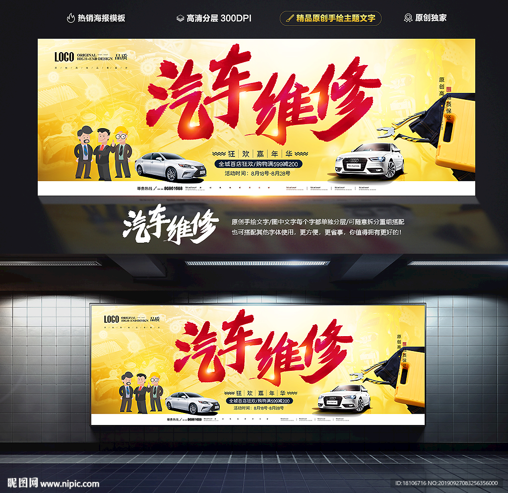 汽车维修海报