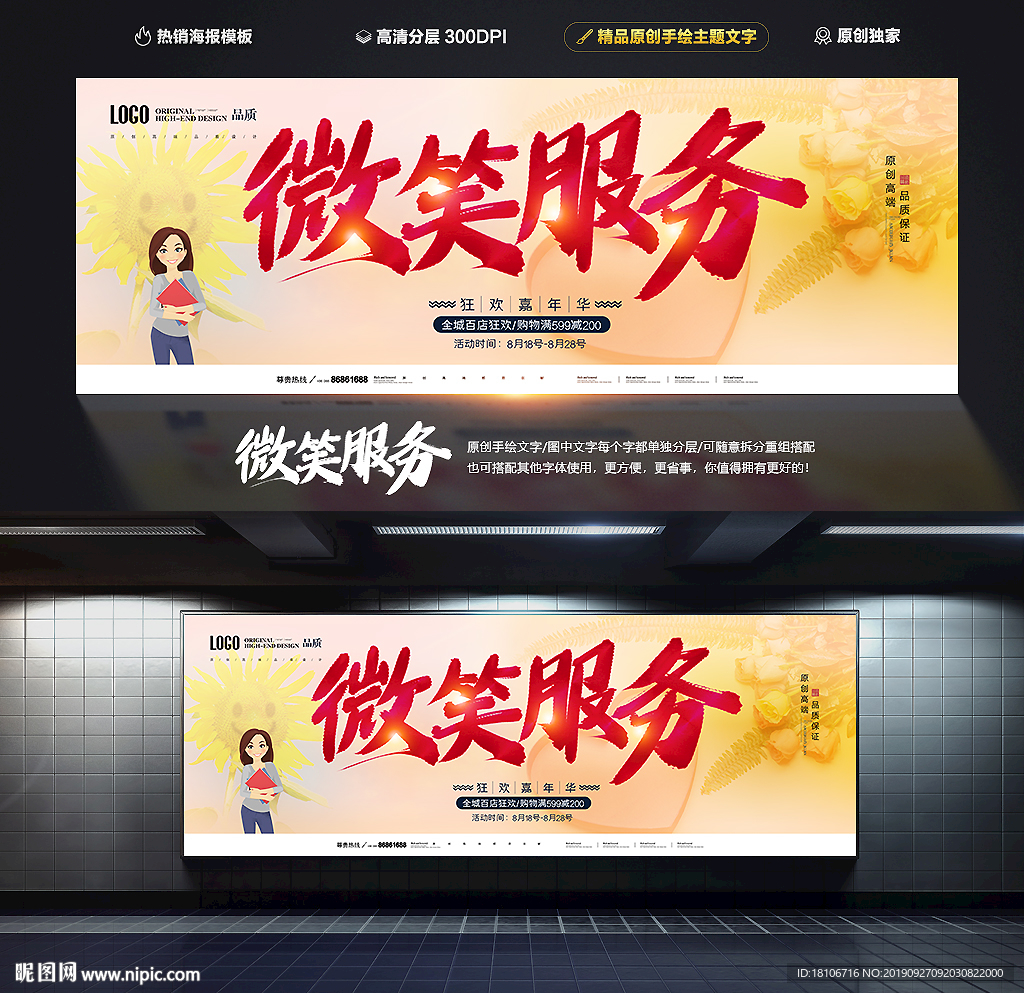 微笑服务