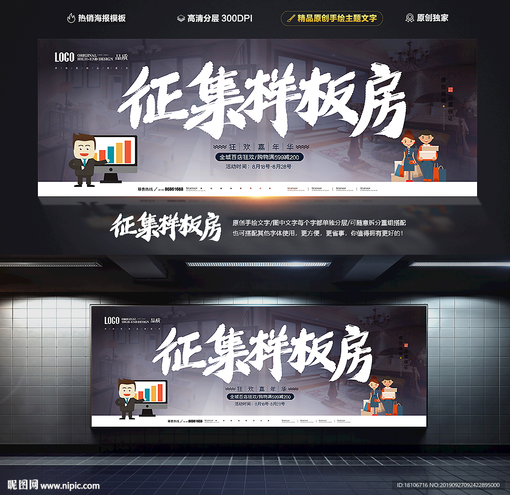 样板房