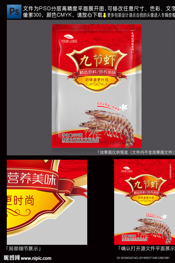 虾包装