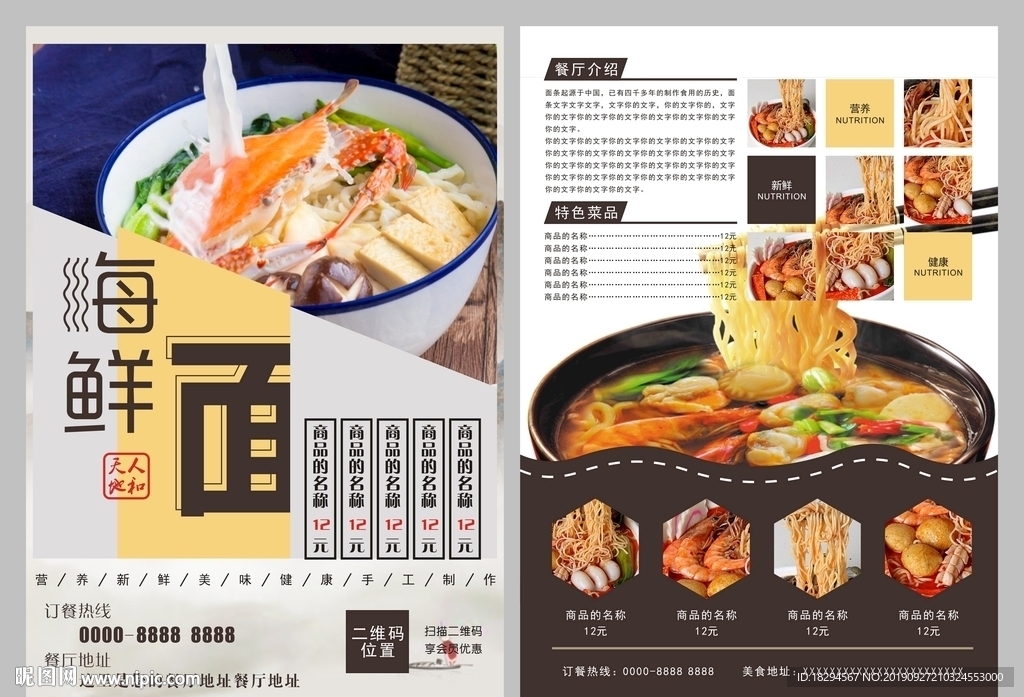 餐饮宣传单