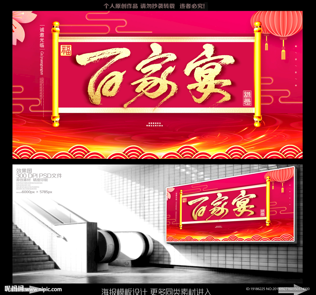 百家宴