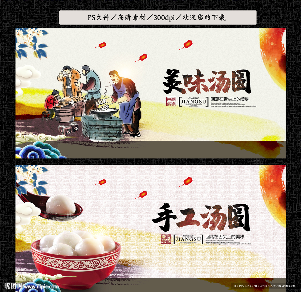 汤圆