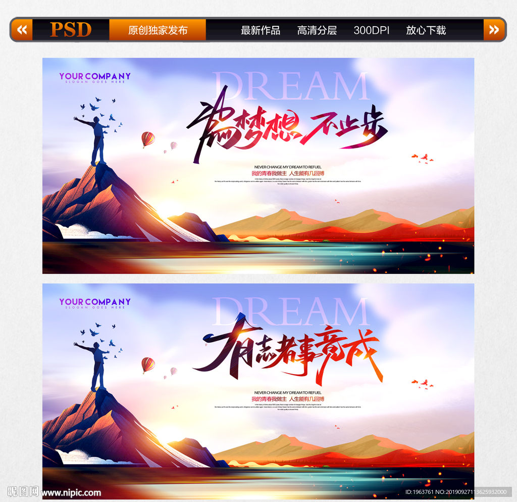 梦想