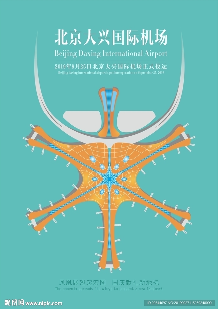 北京大兴国际机场