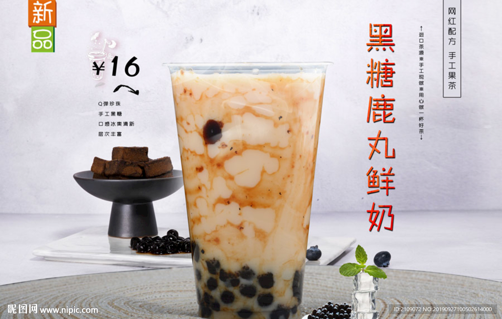 黑糖鹿丸鲜奶