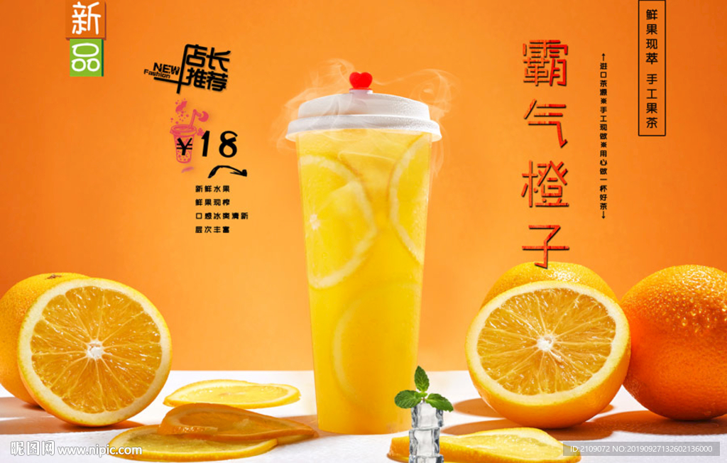霸气橙子