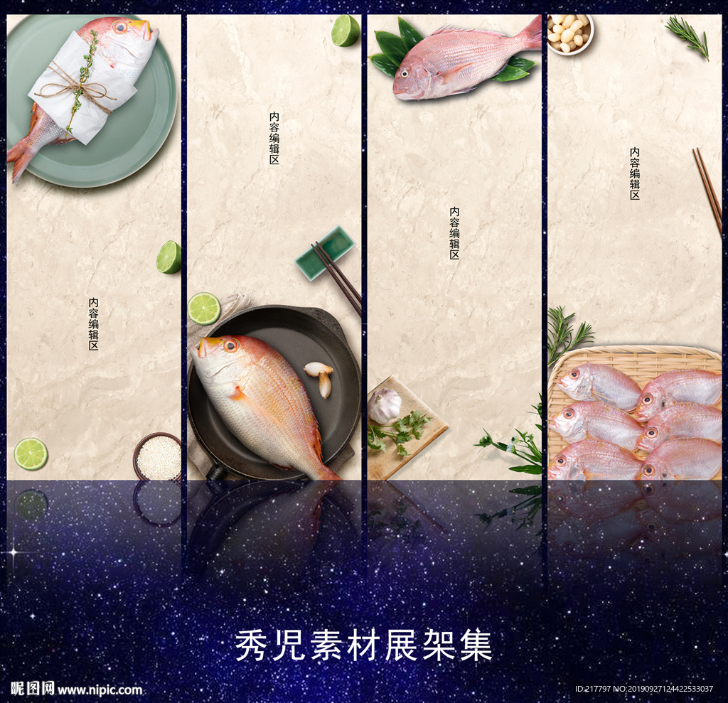 海鲜展架模板