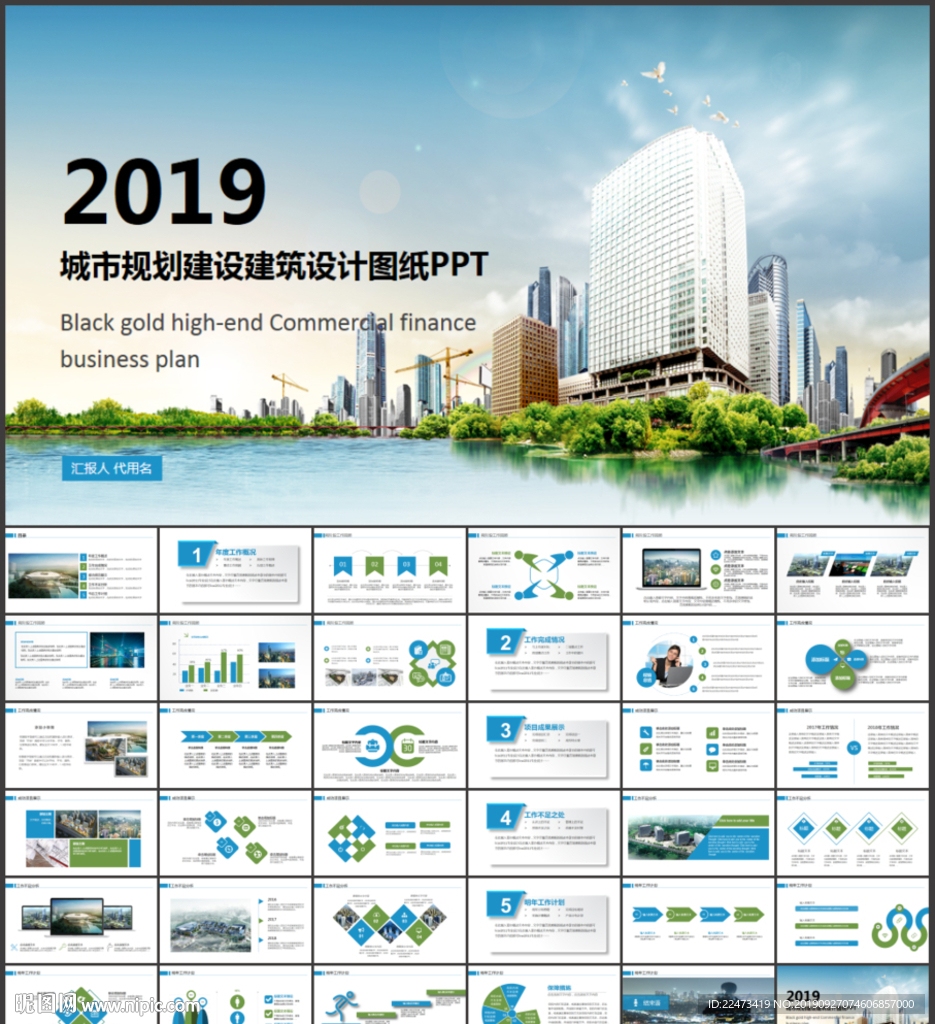 城市规划建设通用ppt模板