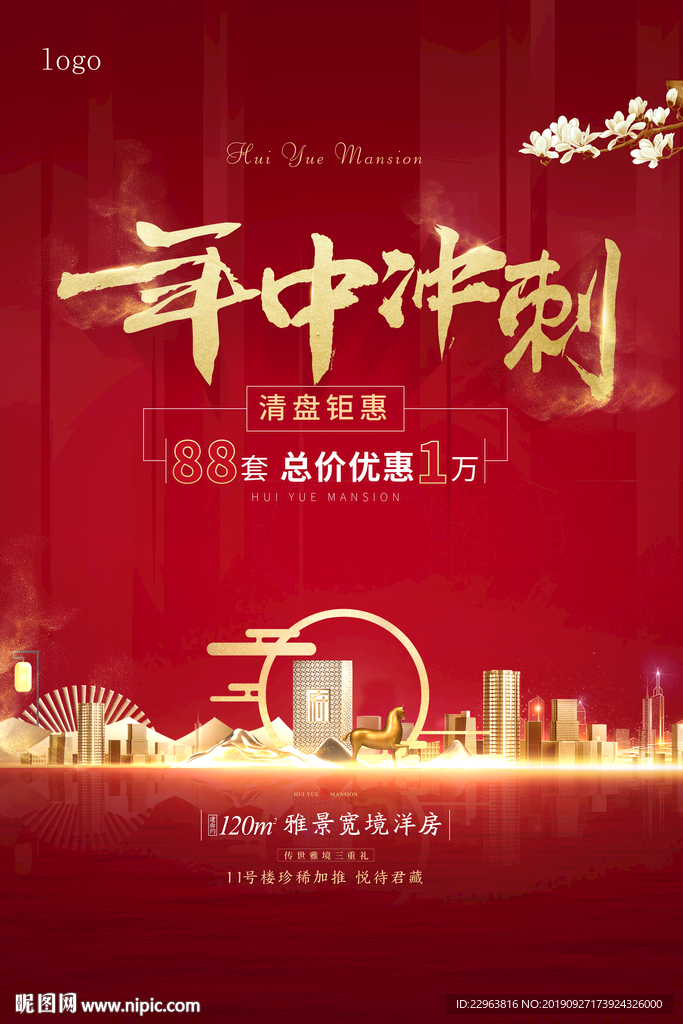年终促销冲刺
