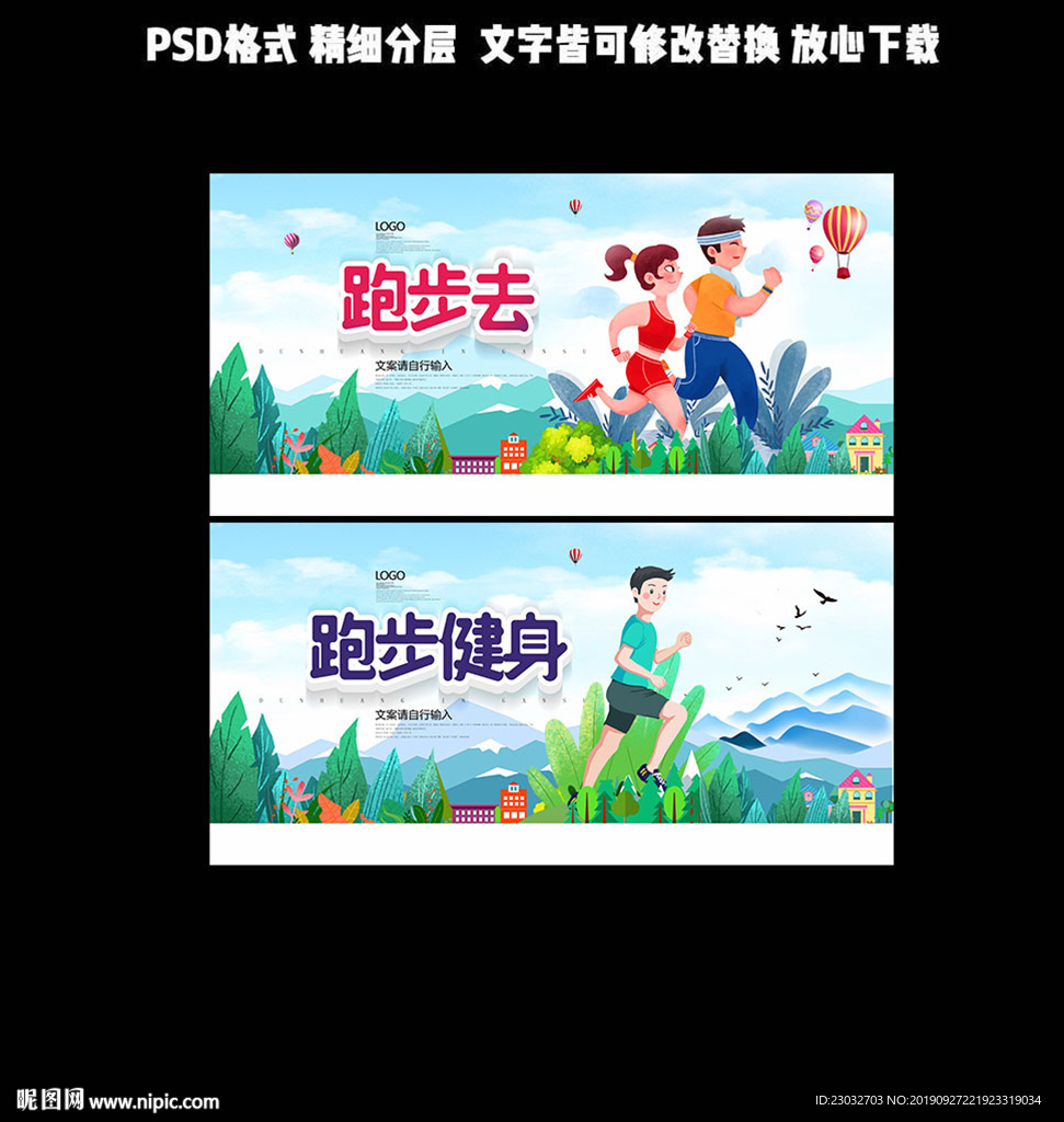 跑步去