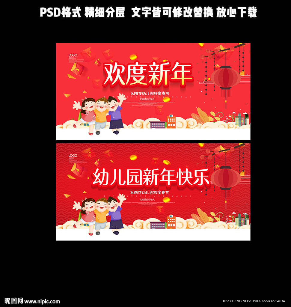 2020年幼儿园新年背景