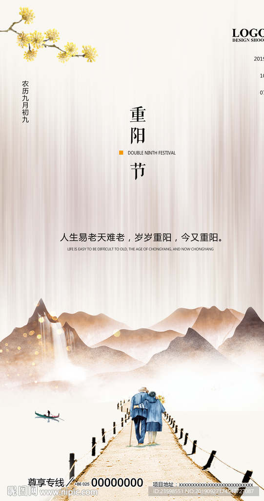 重阳节 地产重阳