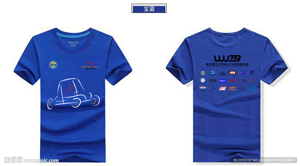 武汉理工大学巴哈赛车比赛服