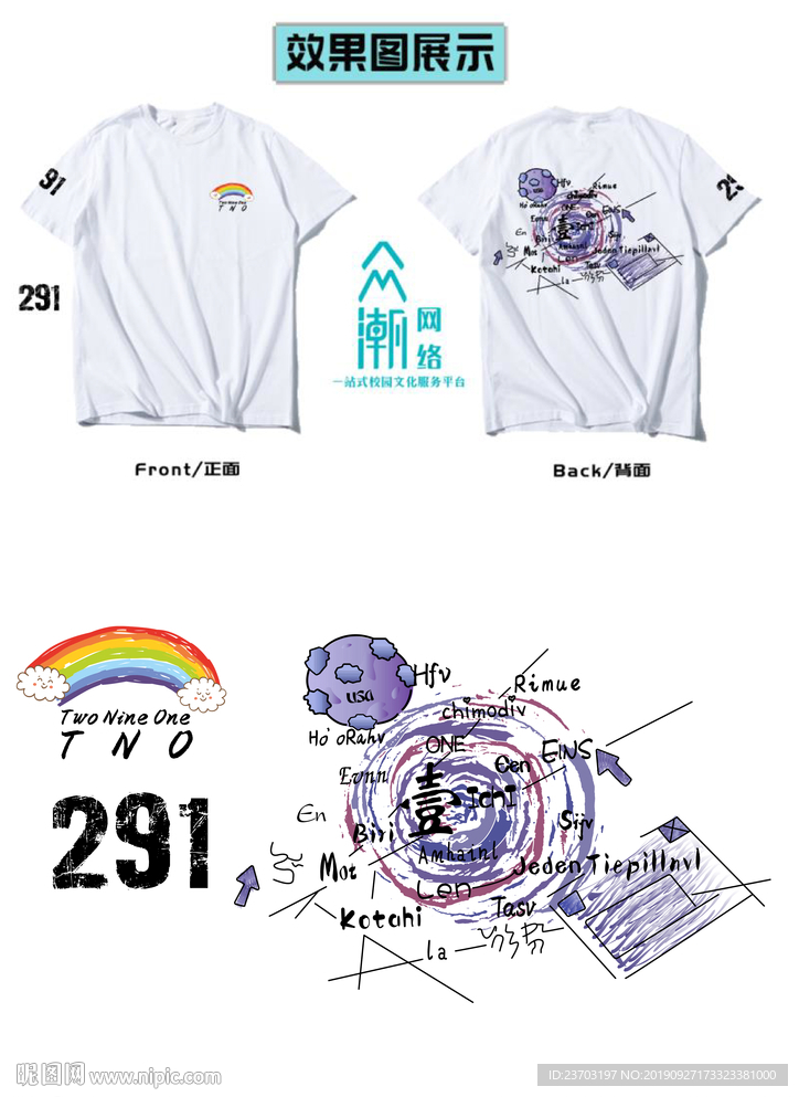 二九一班文化衫设计