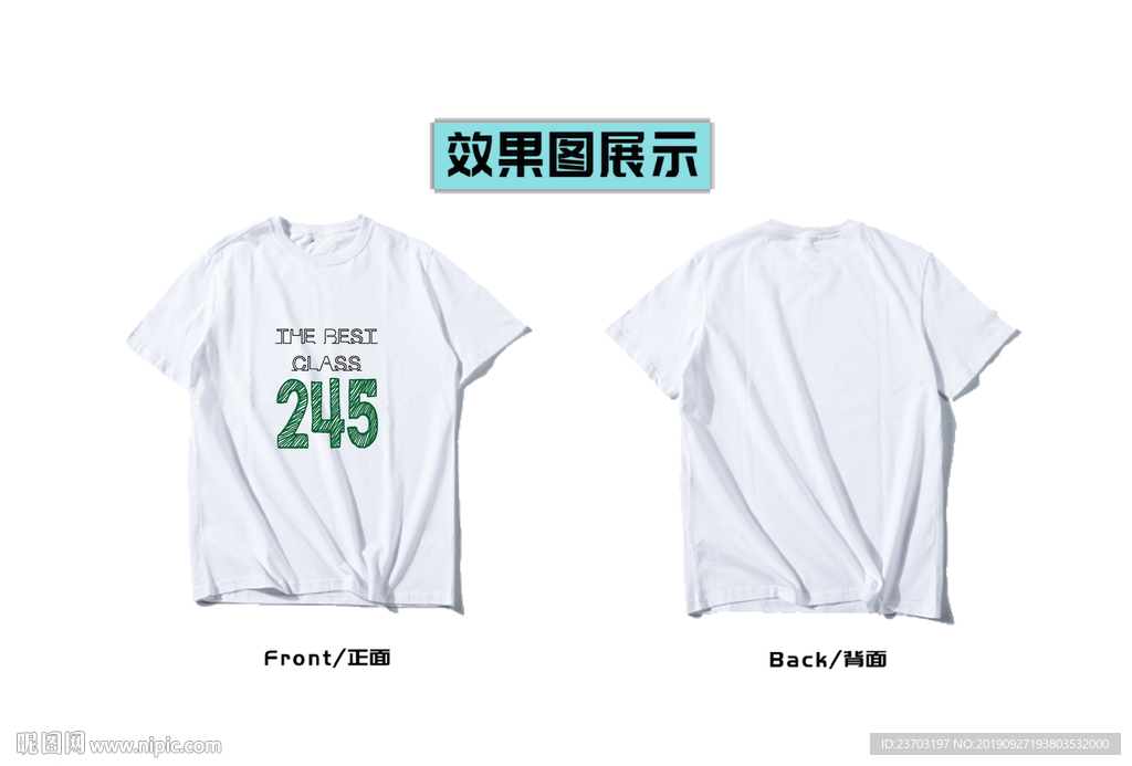 二四五班级文化衫设计