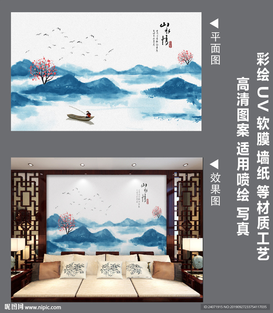 山水情