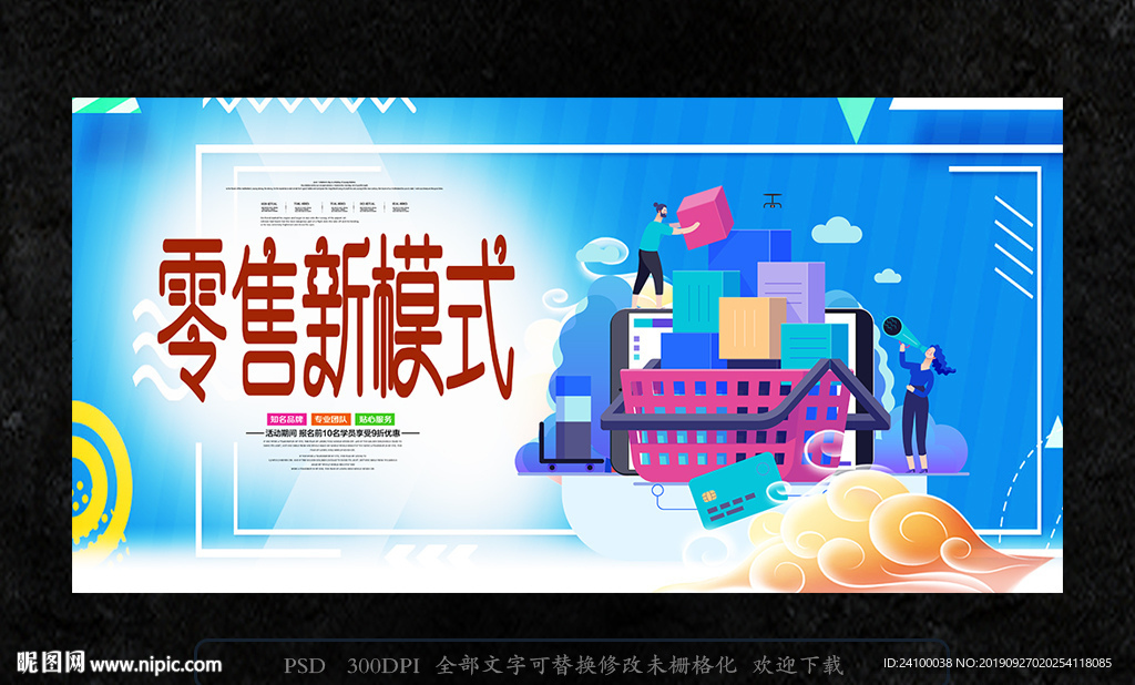 零售