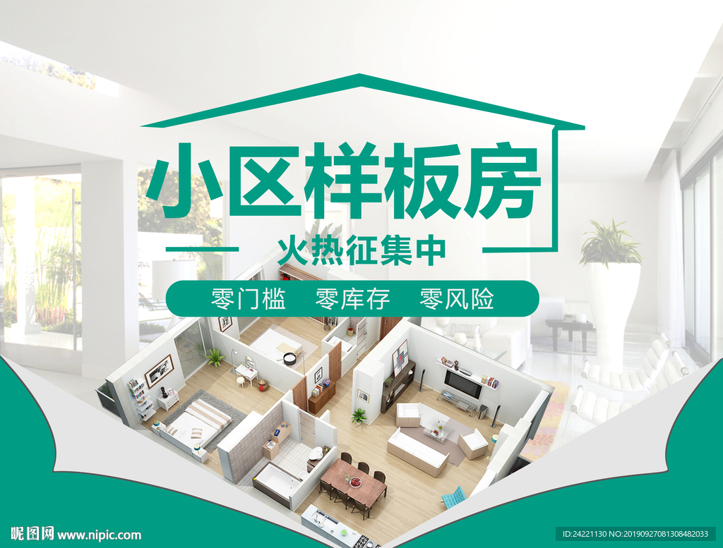 样板房海报