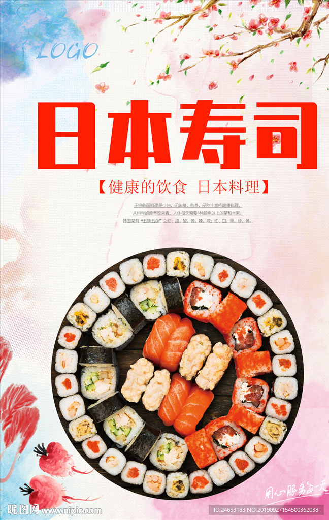 寿司