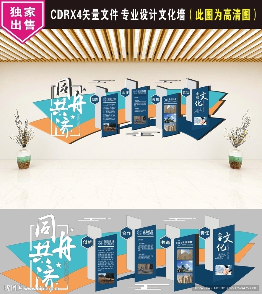 企业文化墙