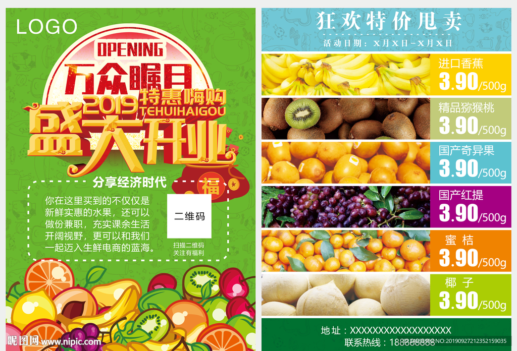 水果店盛大开业
