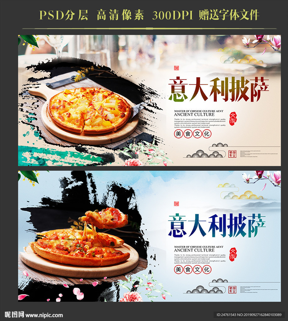 意大利披萨