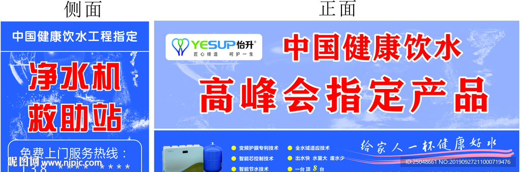 怡升净水机广告