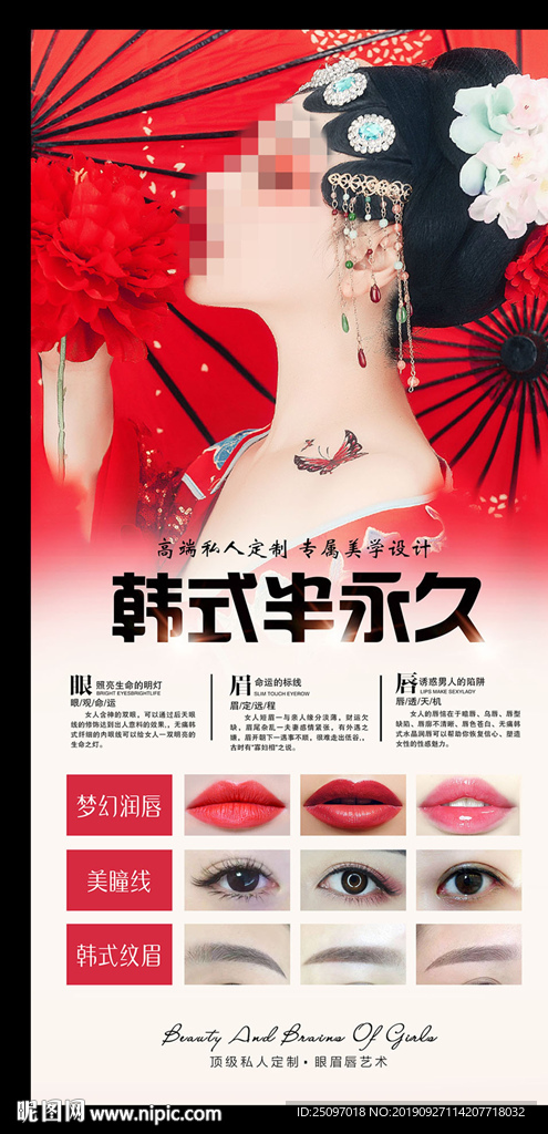 韩式半永久