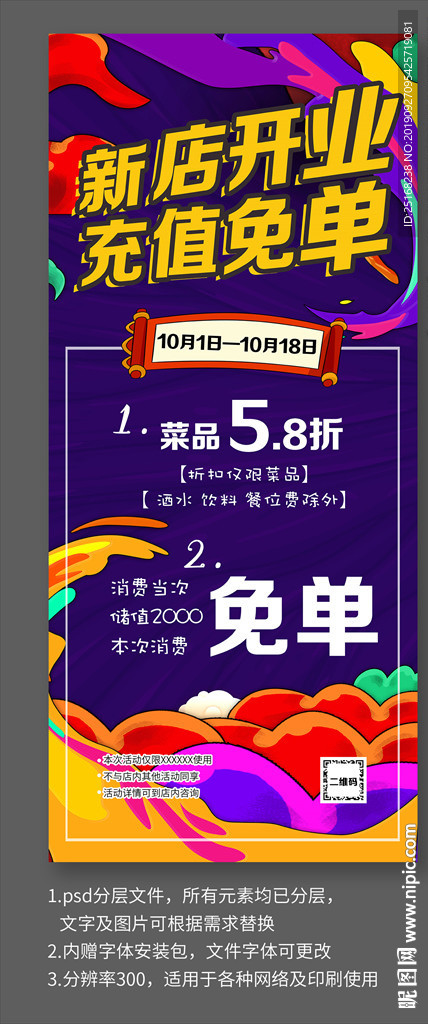 餐饮美食开业活动宣传易拉宝海报