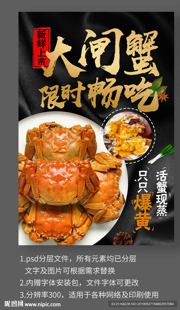 大闸蟹上市美食活动宣传海报