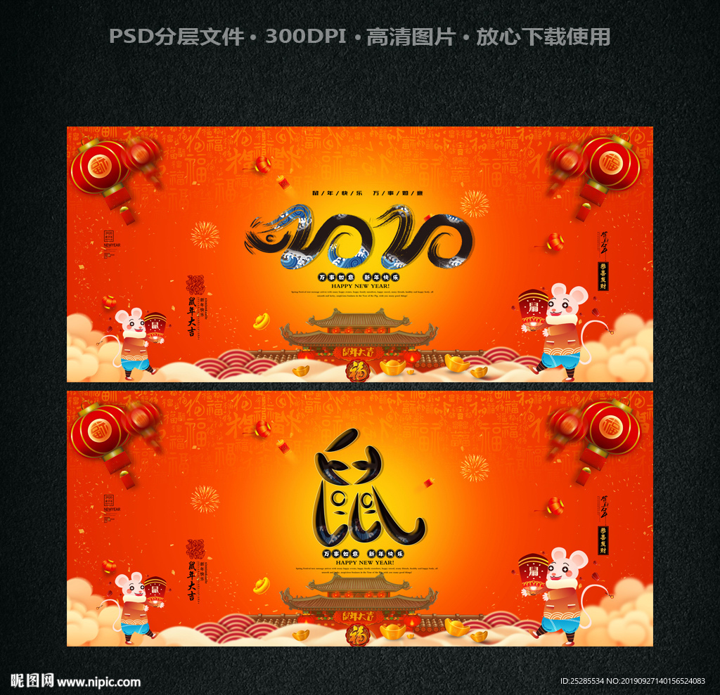 鼠年