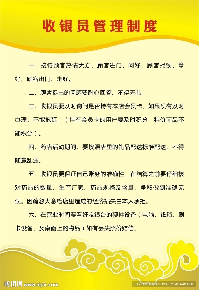 收银员制度