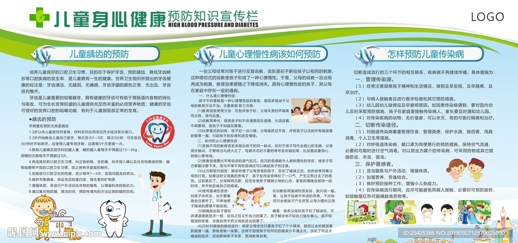 儿童健康医疗宣传栏