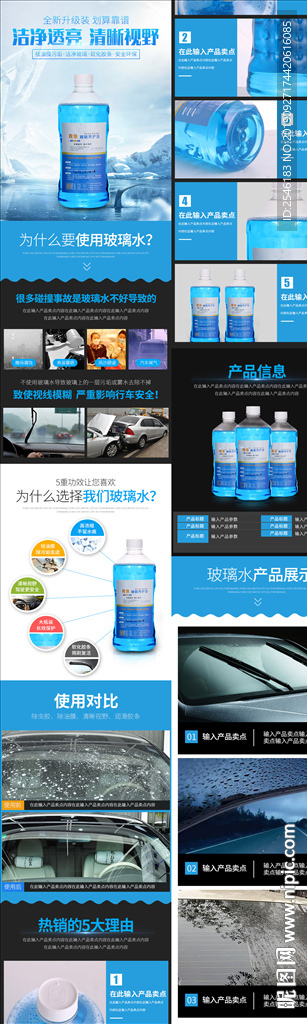 玻璃水电商详情页