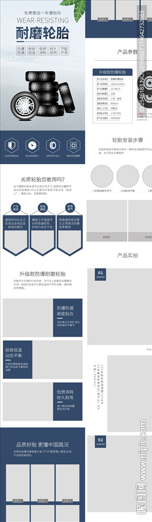 轮胎电商详情页