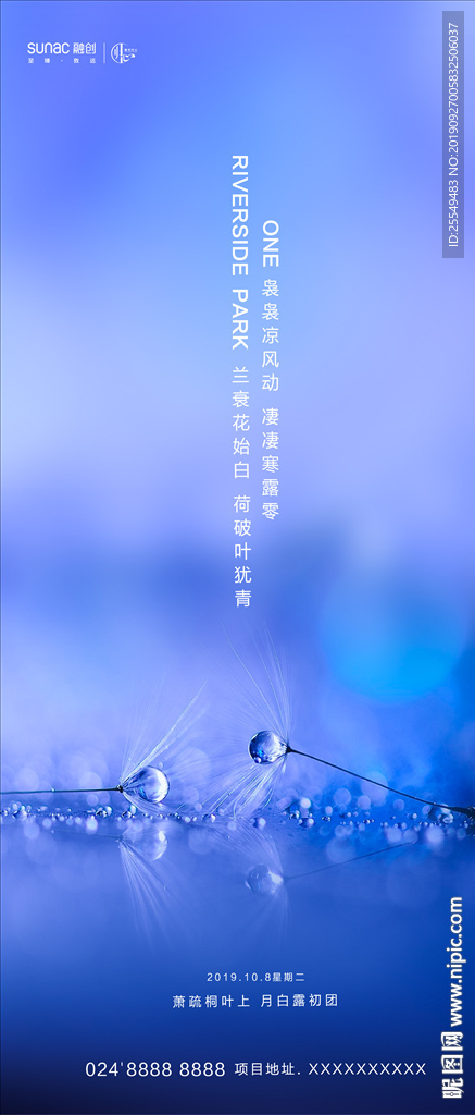 寒露